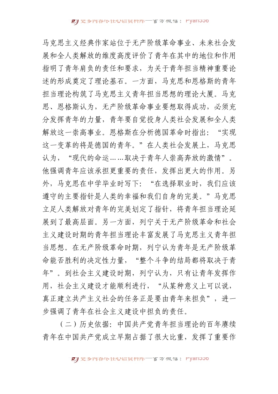 党课：用主题教育成果涵养青年责任担当.docx_第2页