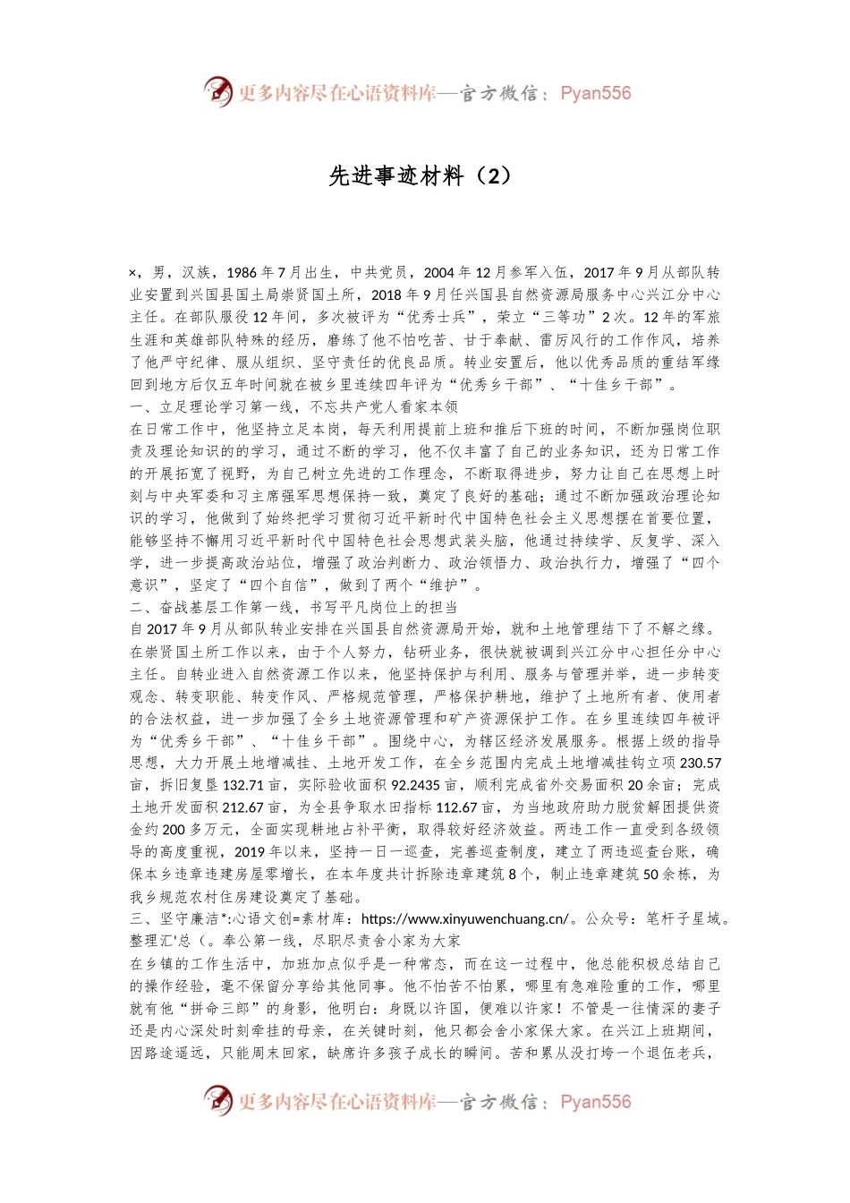 先进事迹材料（2）.docx_第1页