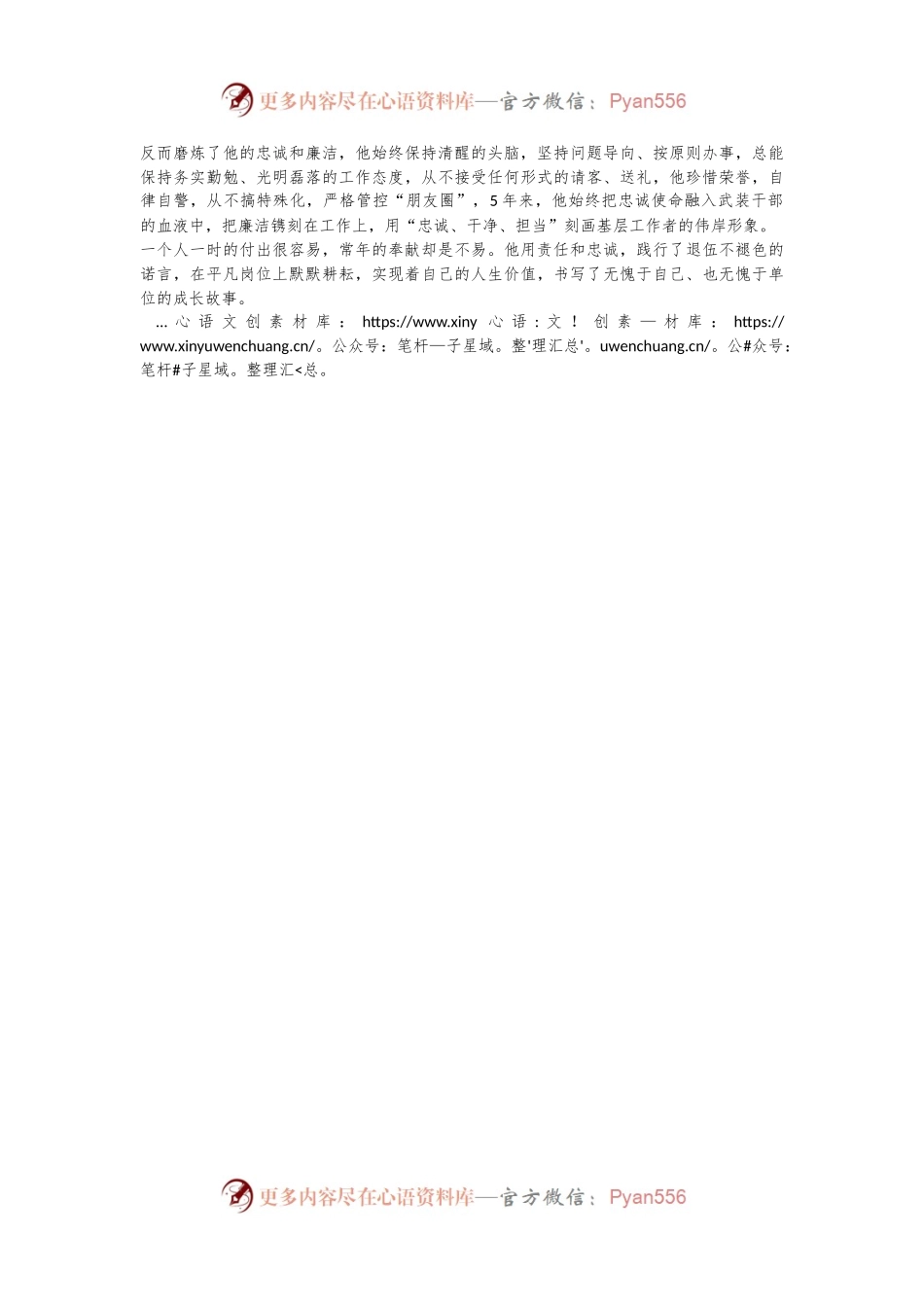 先进事迹材料（2）.docx_第2页