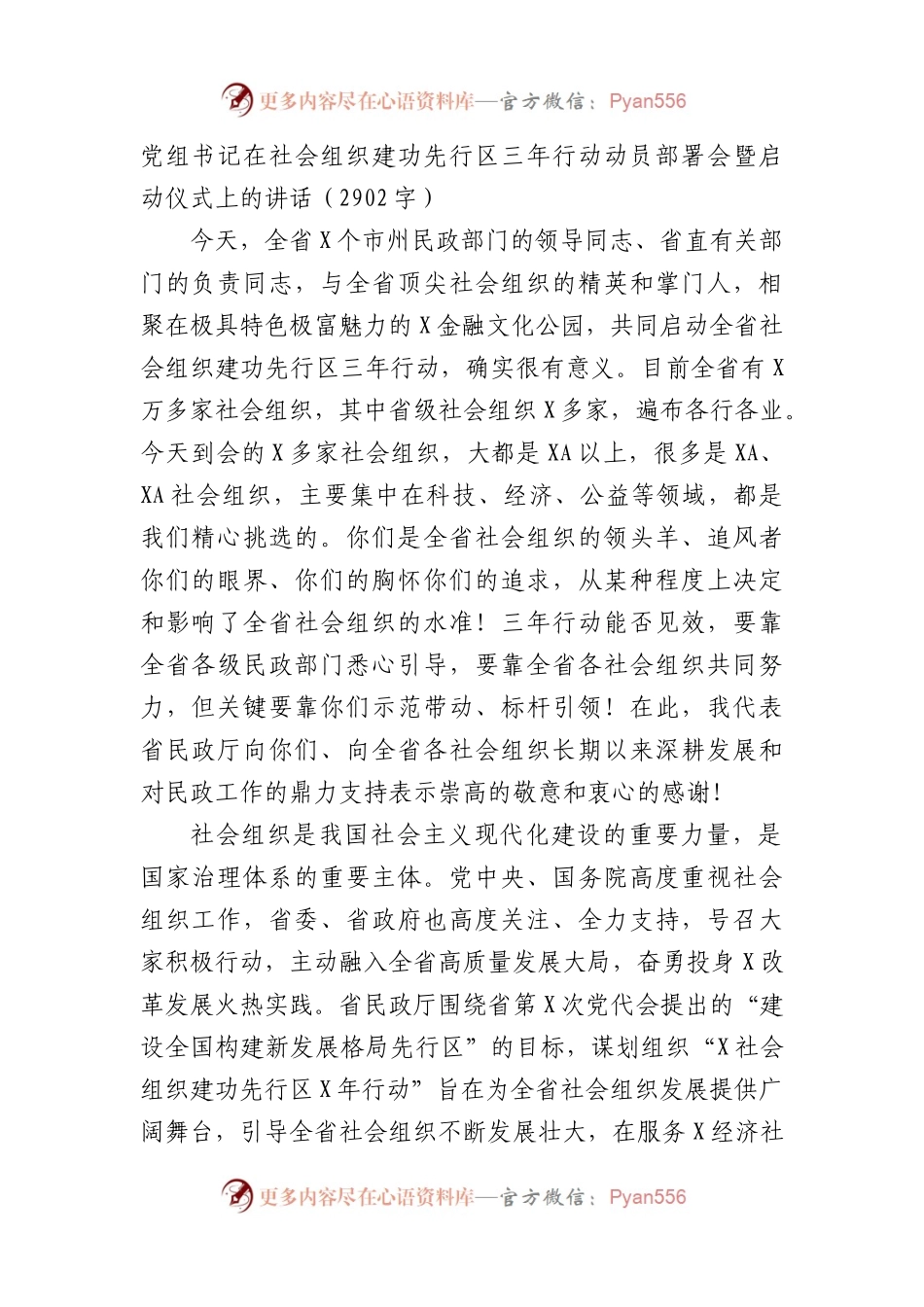 党组书记在社会组织建功先行区三年行动动员部署会暨启动仪式上的讲话.docx_第1页