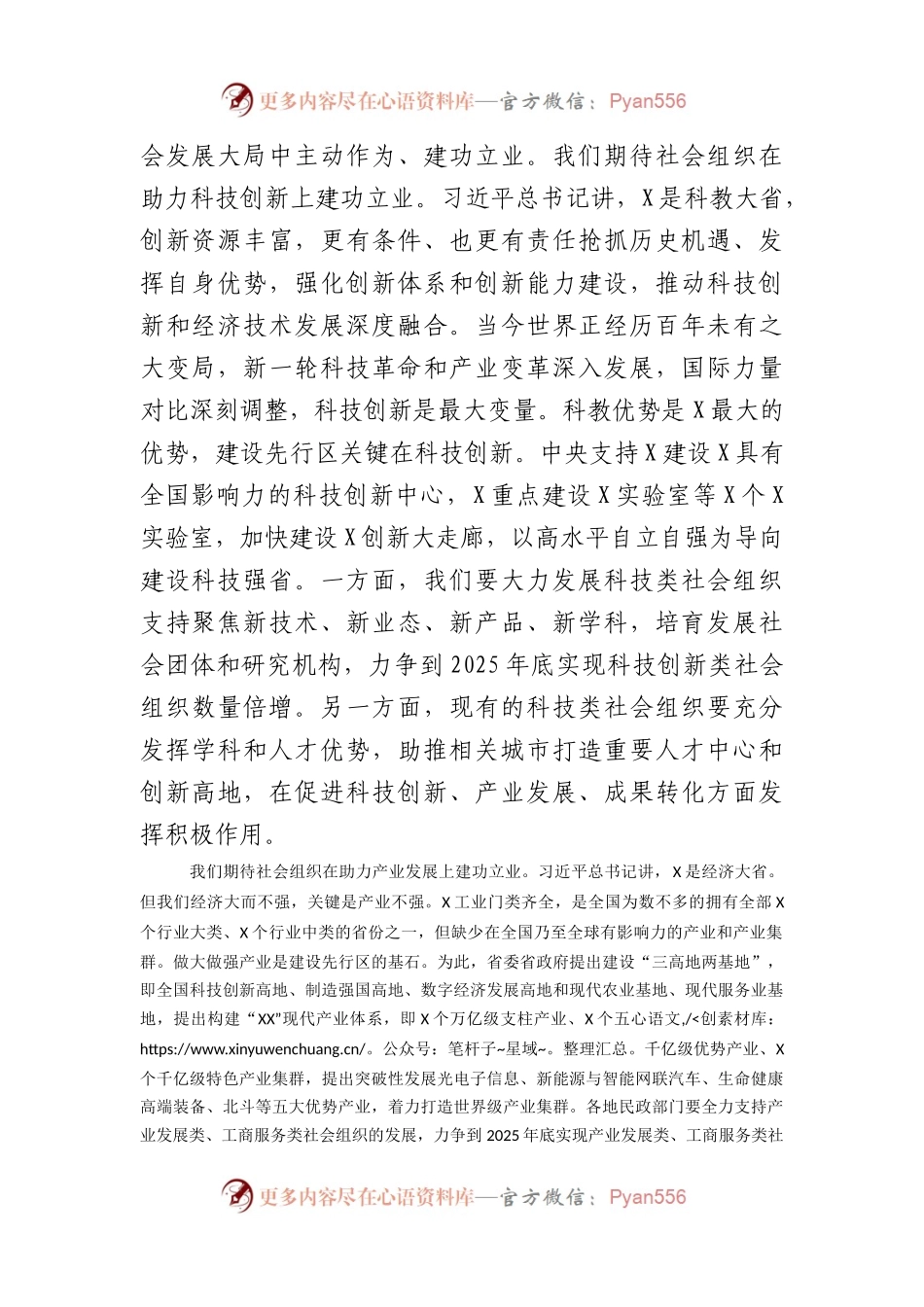 党组书记在社会组织建功先行区三年行动动员部署会暨启动仪式上的讲话.docx_第2页