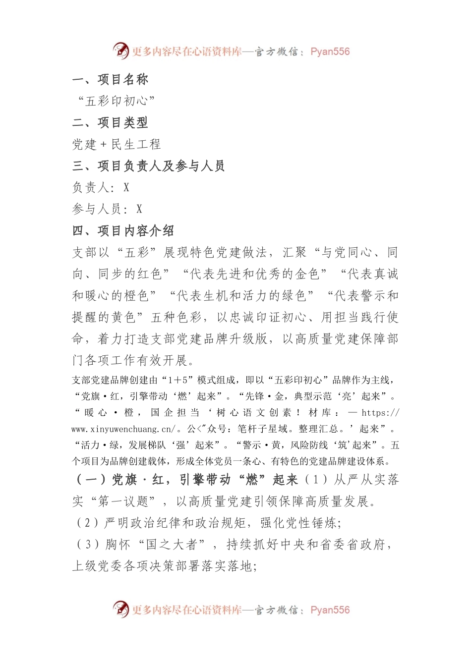 党建品牌建设方案（案例）.docx_第1页
