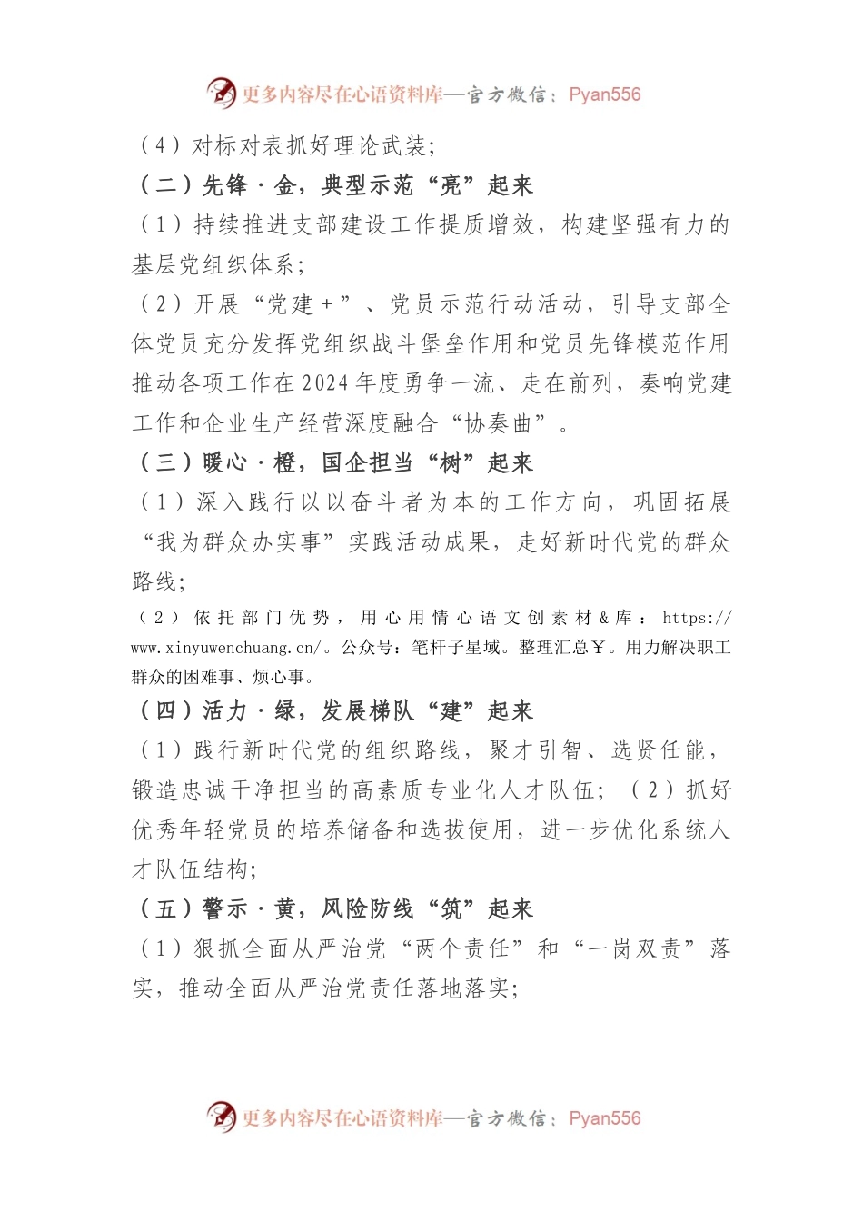 党建品牌建设方案（案例）.docx_第2页