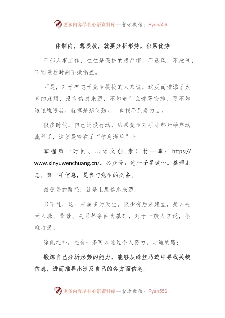 体制内，想提拔，就要分析形势，积累优势.docx_第1页