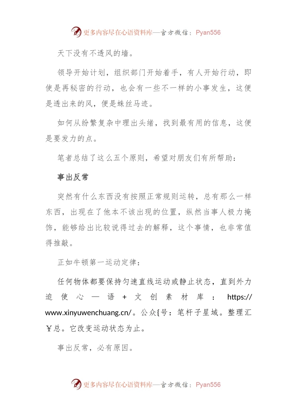 体制内，想提拔，就要分析形势，积累优势.docx_第2页
