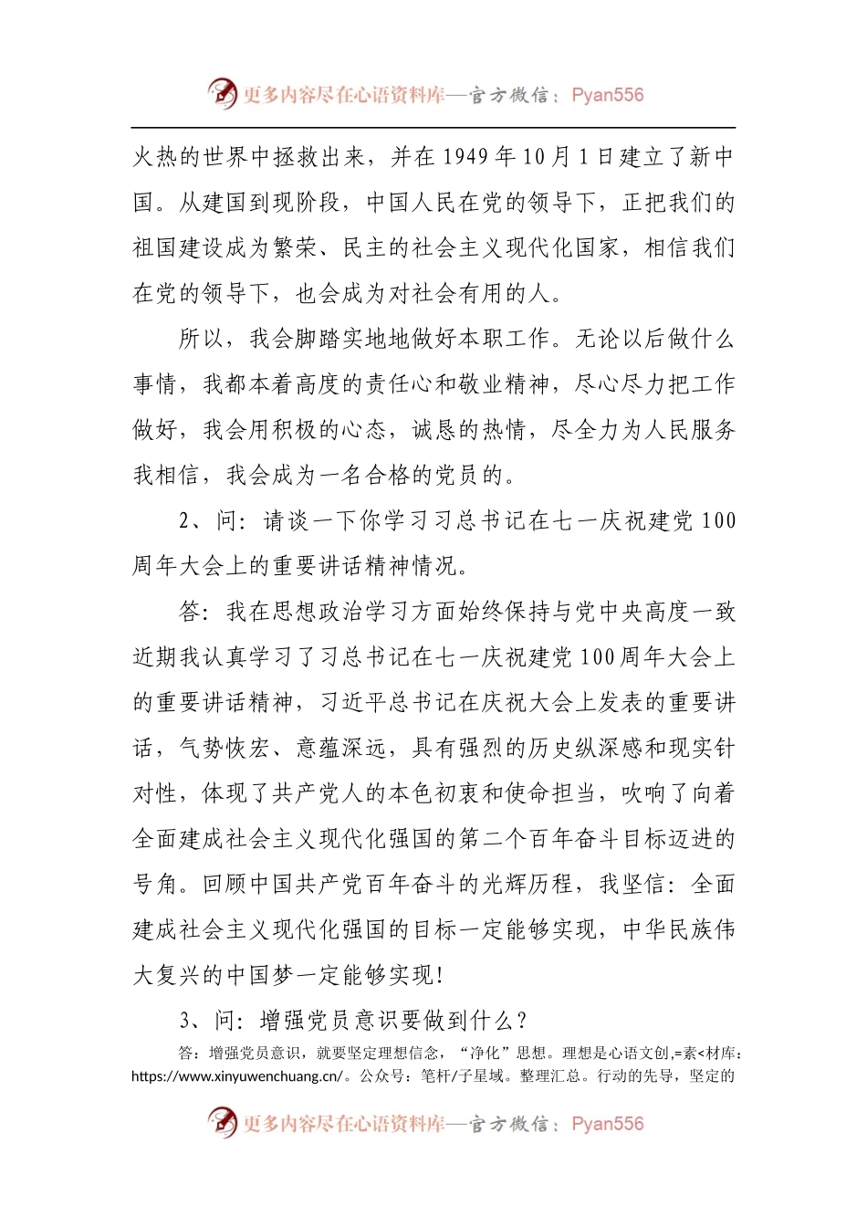 党史学习教育组织生活会谈心谈话记录范文.docx_第2页