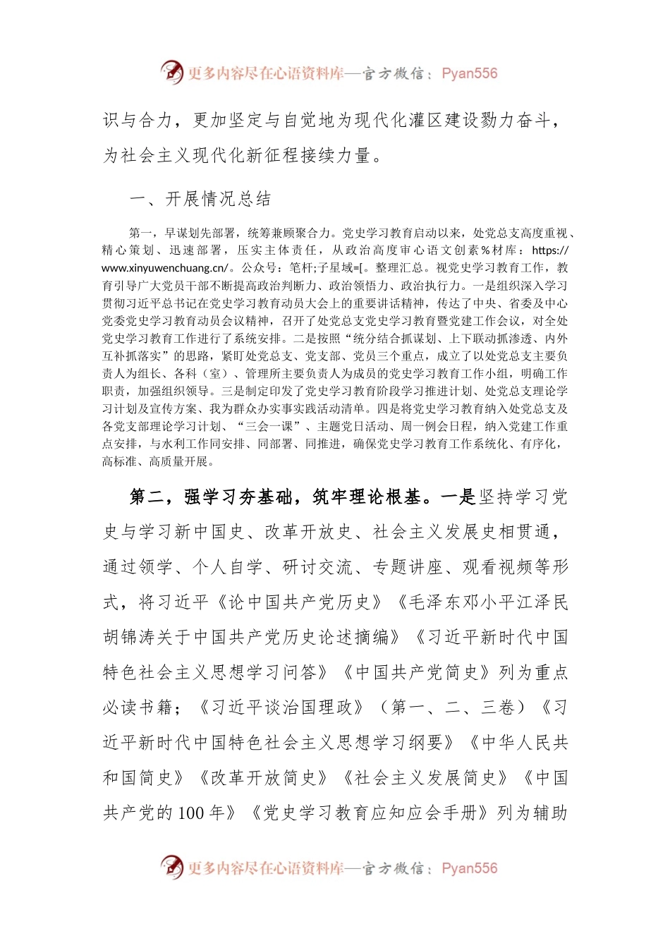 党史学习教育工作总结（党总支）.docx_第2页