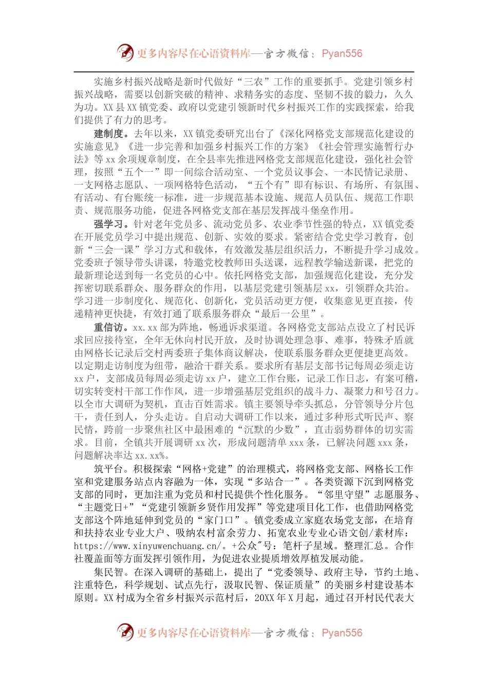 党建引领乡村振兴战略的实践与思考（镇党委书记）.docx_第1页