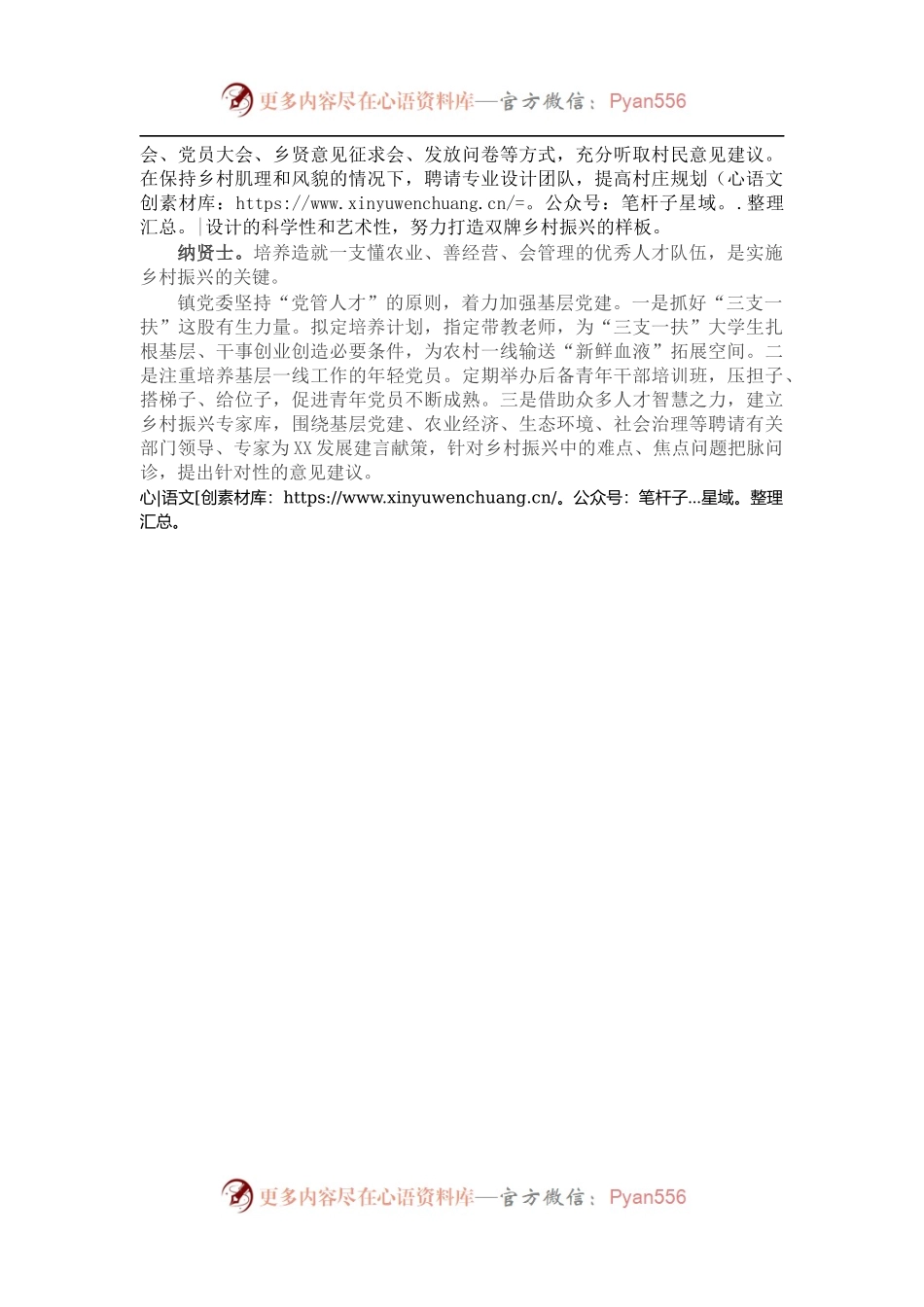 党建引领乡村振兴战略的实践与思考（镇党委书记）.docx_第2页