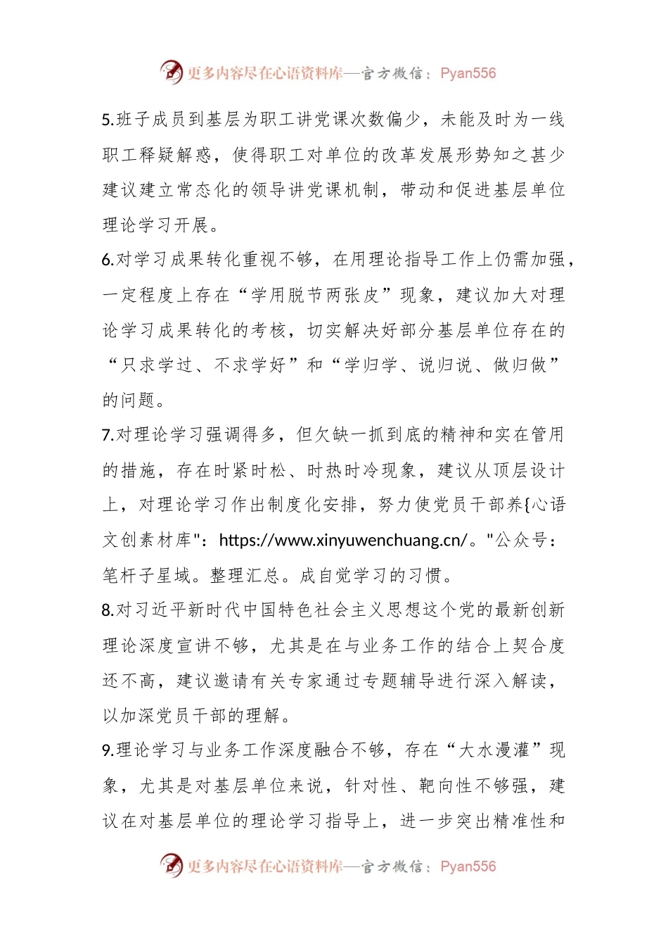 关于2023年主题教育对党委班子的意见和建议.docx_第2页