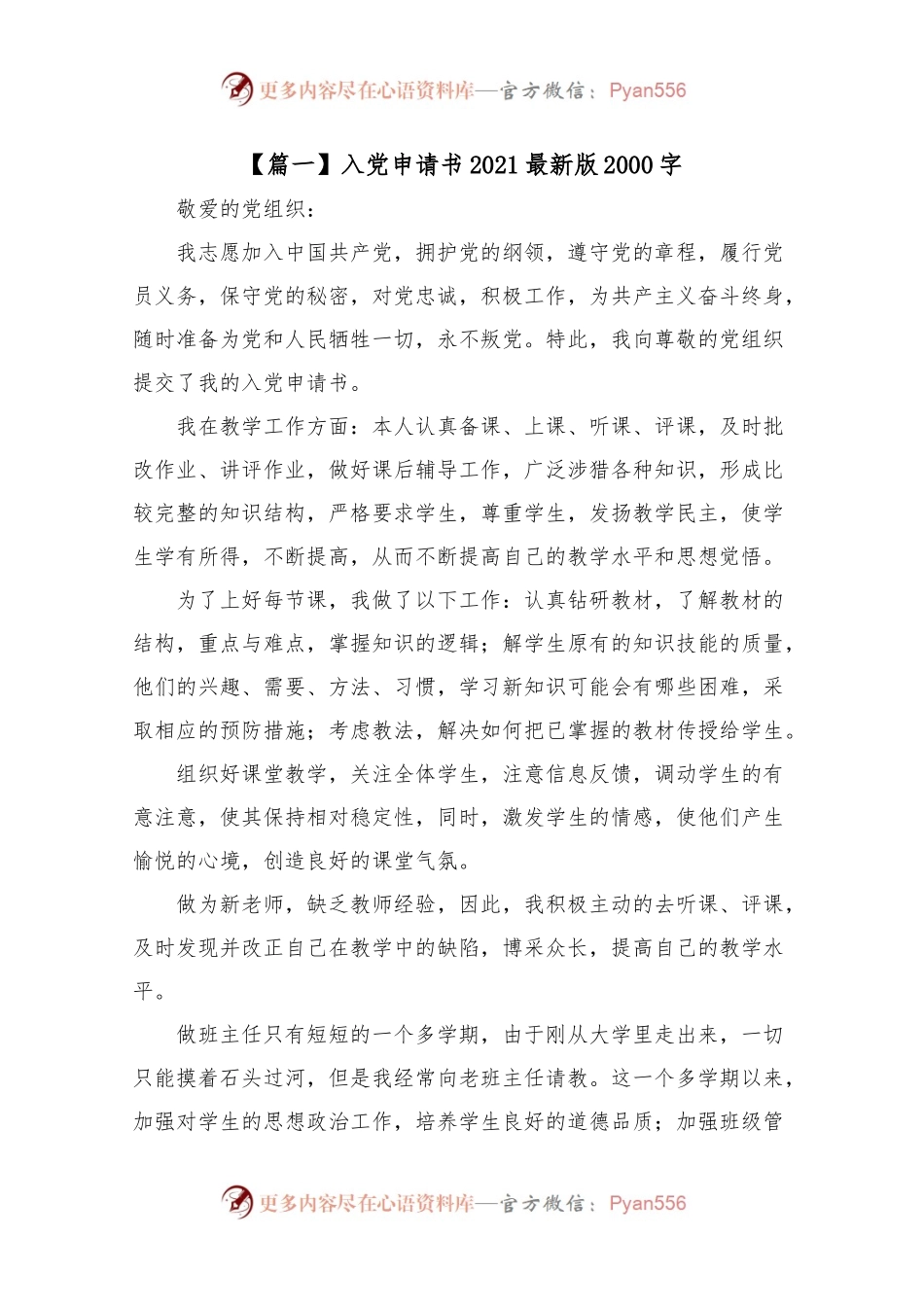 入党申请书202X最新版2000字10篇.docx_第1页
