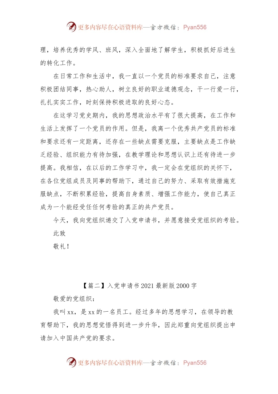 入党申请书202X最新版2000字10篇.docx_第2页