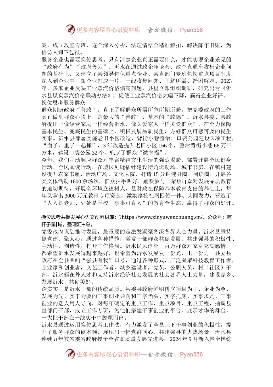 充分运用换位思考工作法抓发展惠民生创强县.docx_第2页