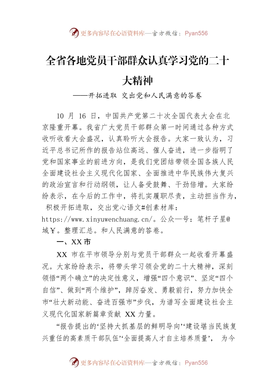 全省各地党员干部群众认真学习党的二十大精神（20221019）.docx_第1页