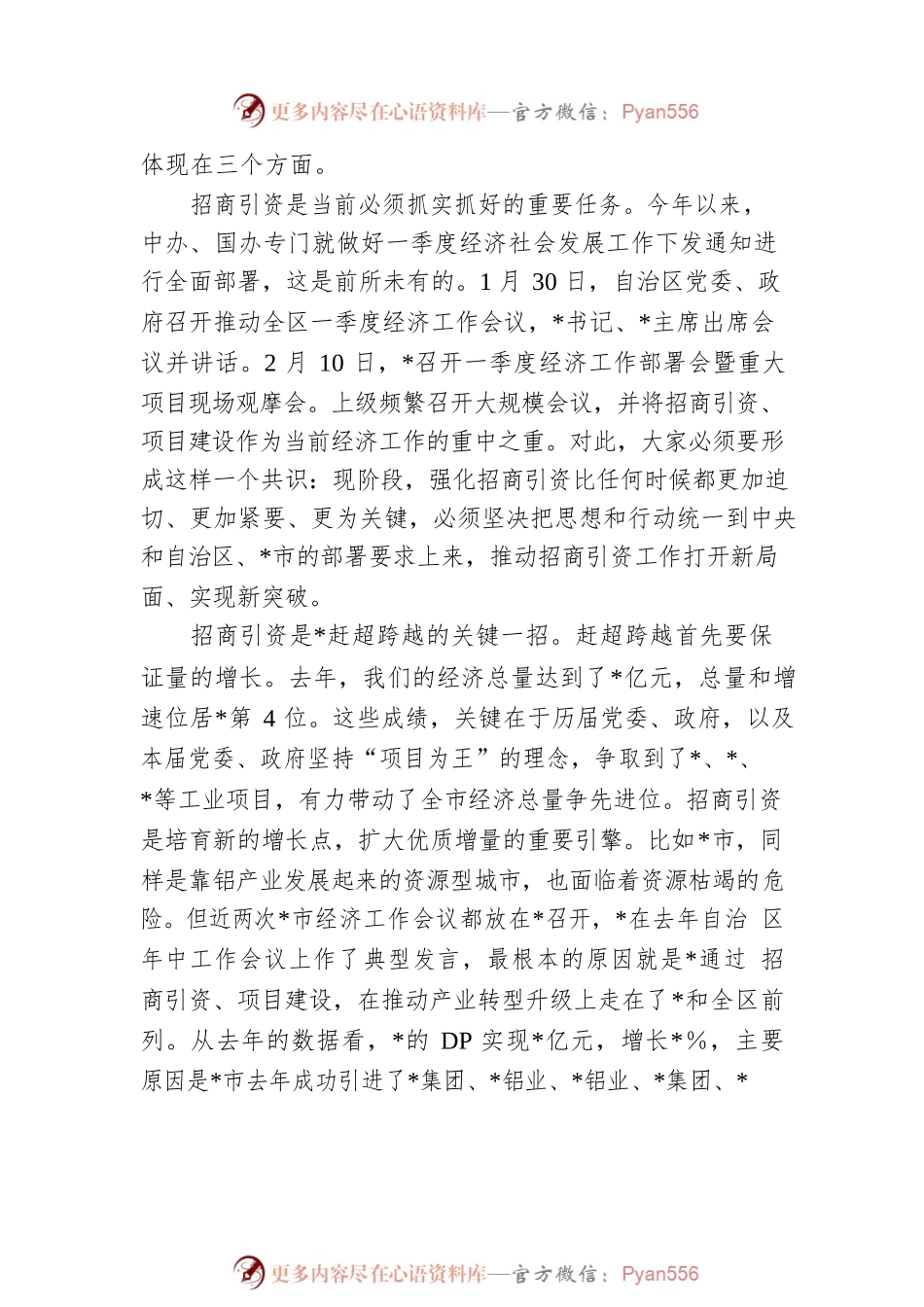 全市2023年招商引资工作和乡村振兴推进会议讲话.docx_第2页