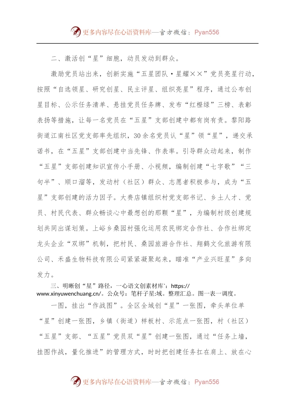 党建经验：“五星”支部创建经验交流[2].docx_第2页