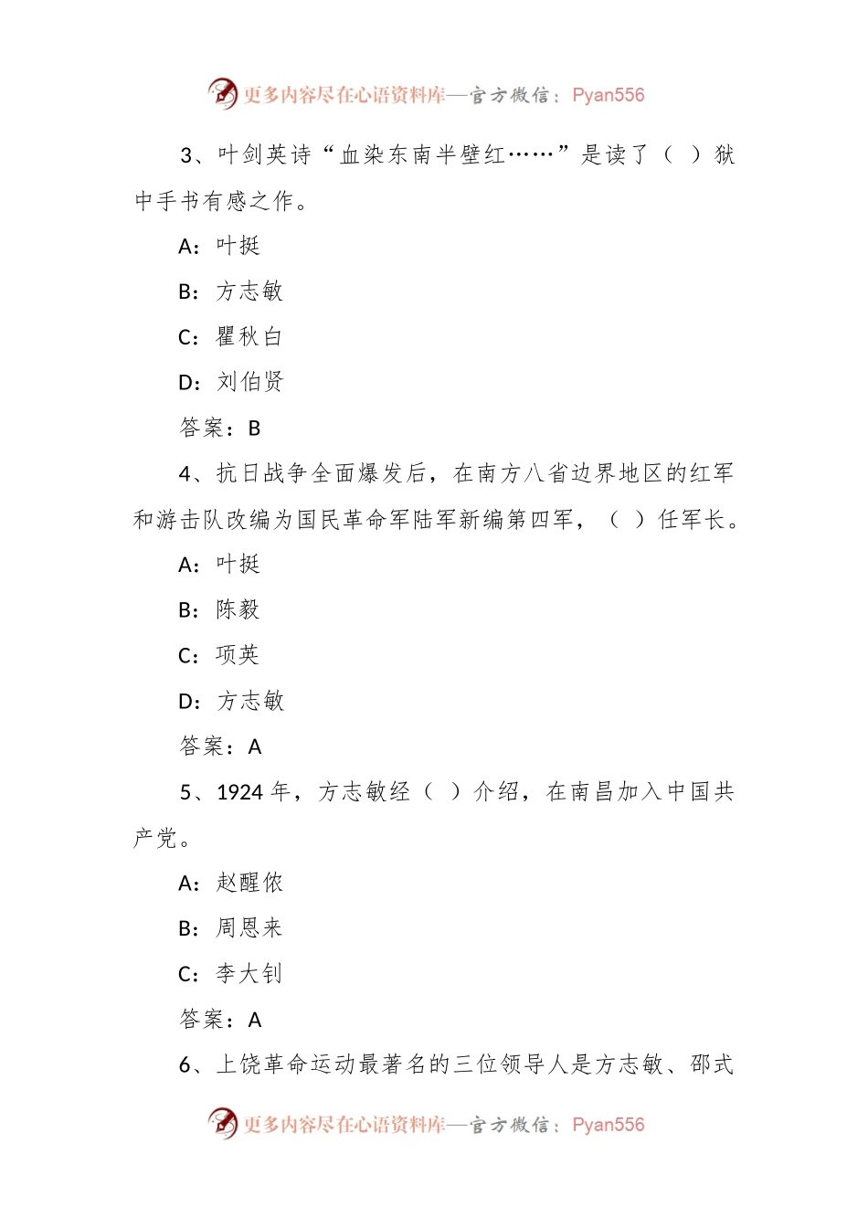 关于2023年七一知识题库（258题）.docx_第2页