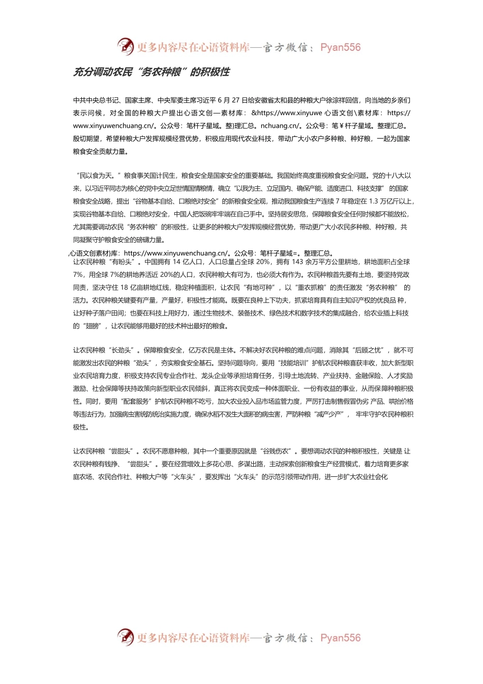 充分调动农民“务农种粮”的积极性.docx_第1页