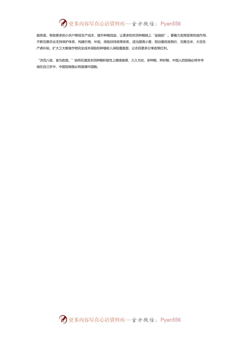 充分调动农民“务农种粮”的积极性.docx_第2页