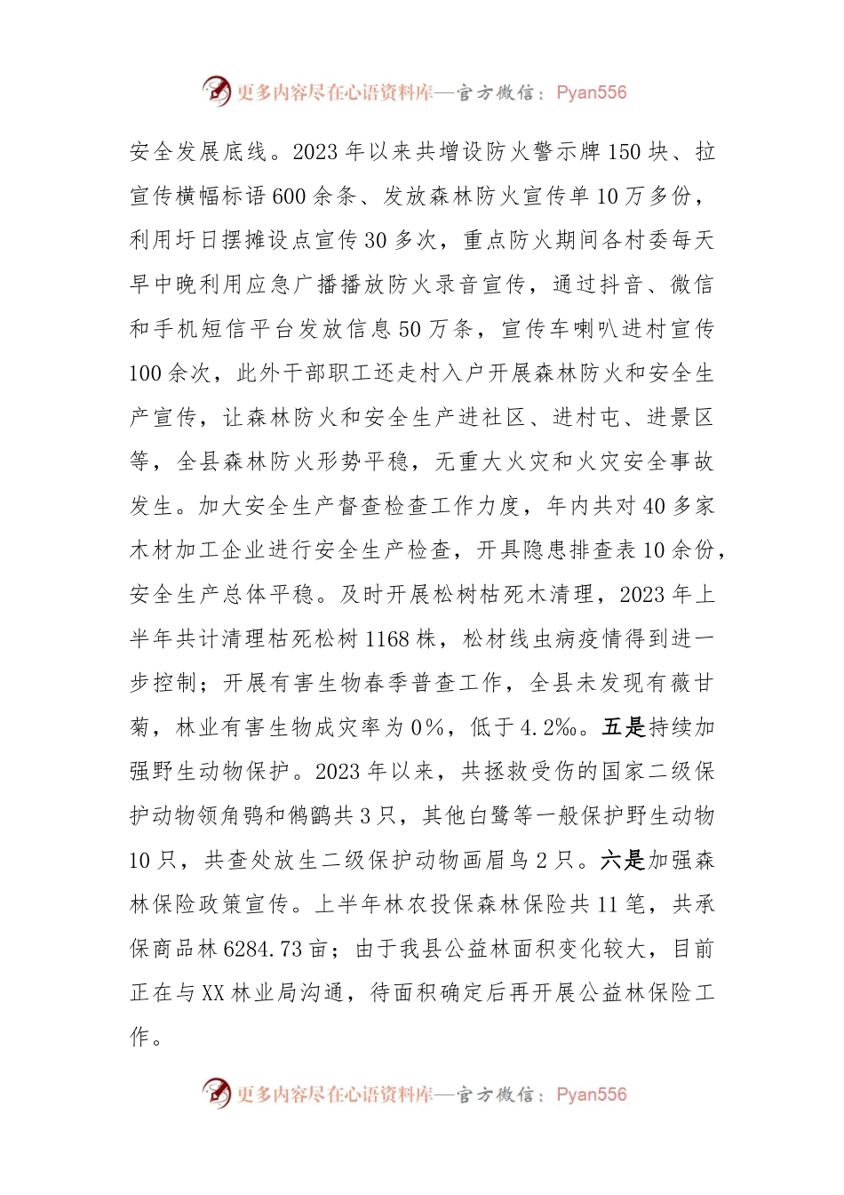 关于2023年林业工作汇报材料.docx_第2页