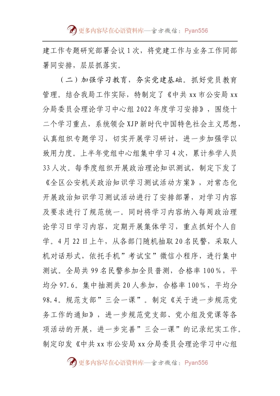 公安分局基层党建工作汇报材料.docx_第2页