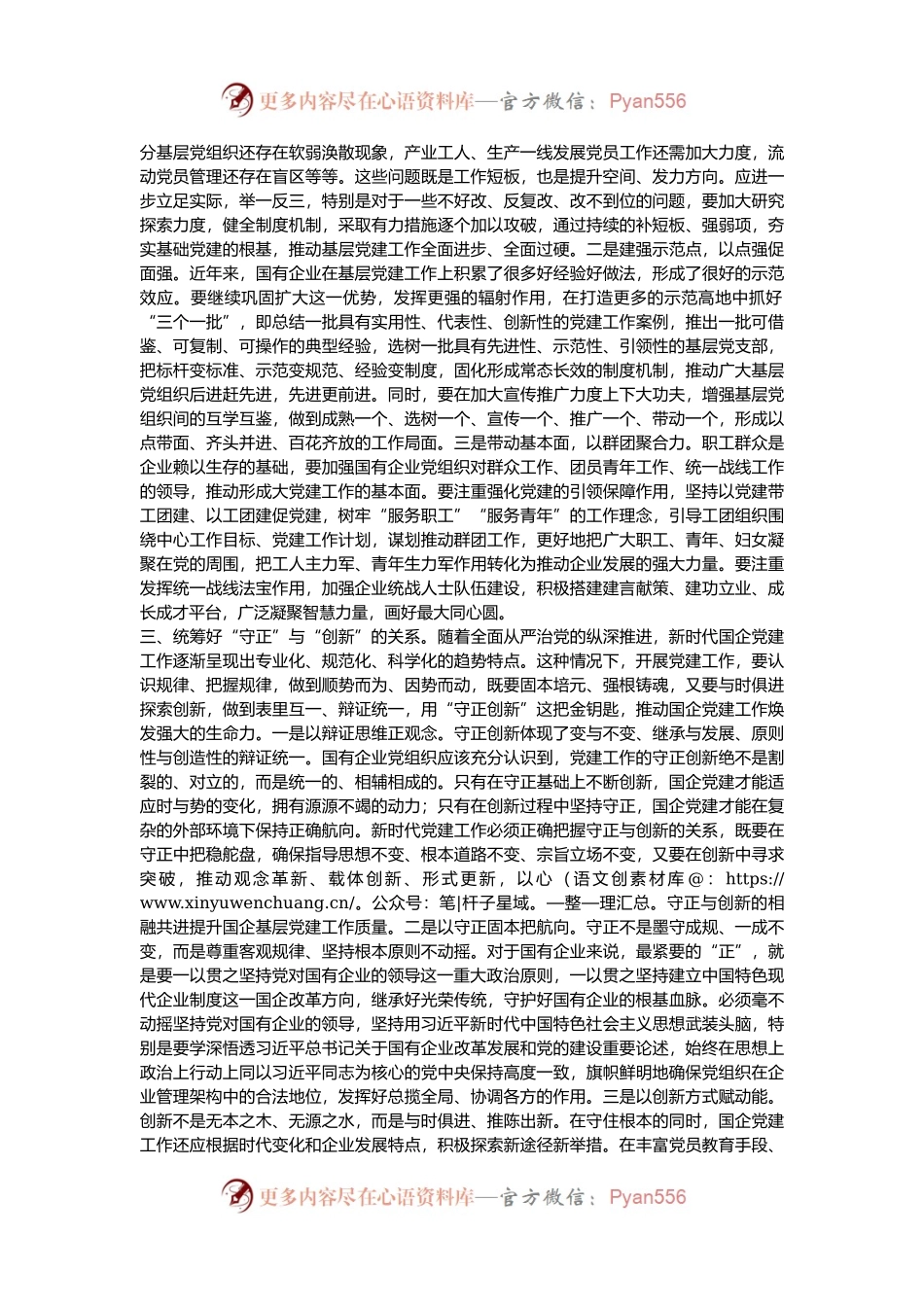 党课：统筹兼顾 系统整体提升党建工作质量.docx_第2页
