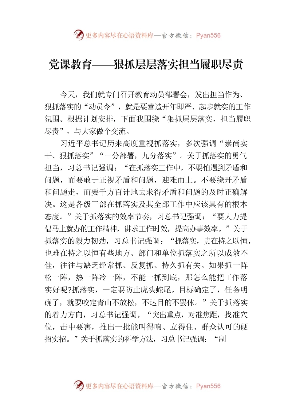 党课教育——狠抓层层落实担当履职尽责.docx_第1页