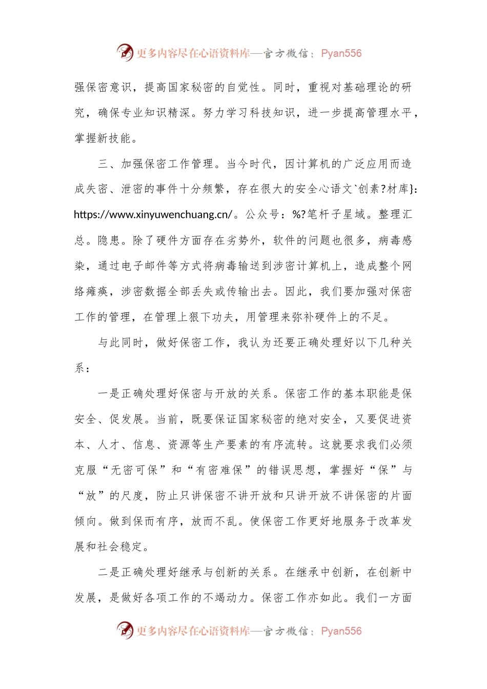 做好保密工作心得体会.docx_第2页