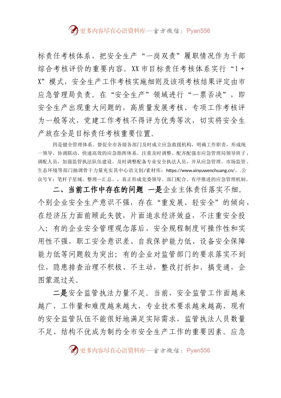 全市安全生产工作的调研报告.docx_第2页