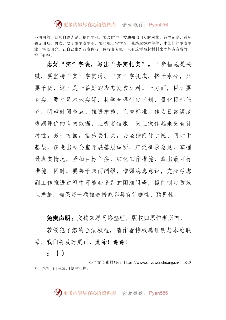党务专干培训班公文写作中表态发言讲课材料.docx_第2页
