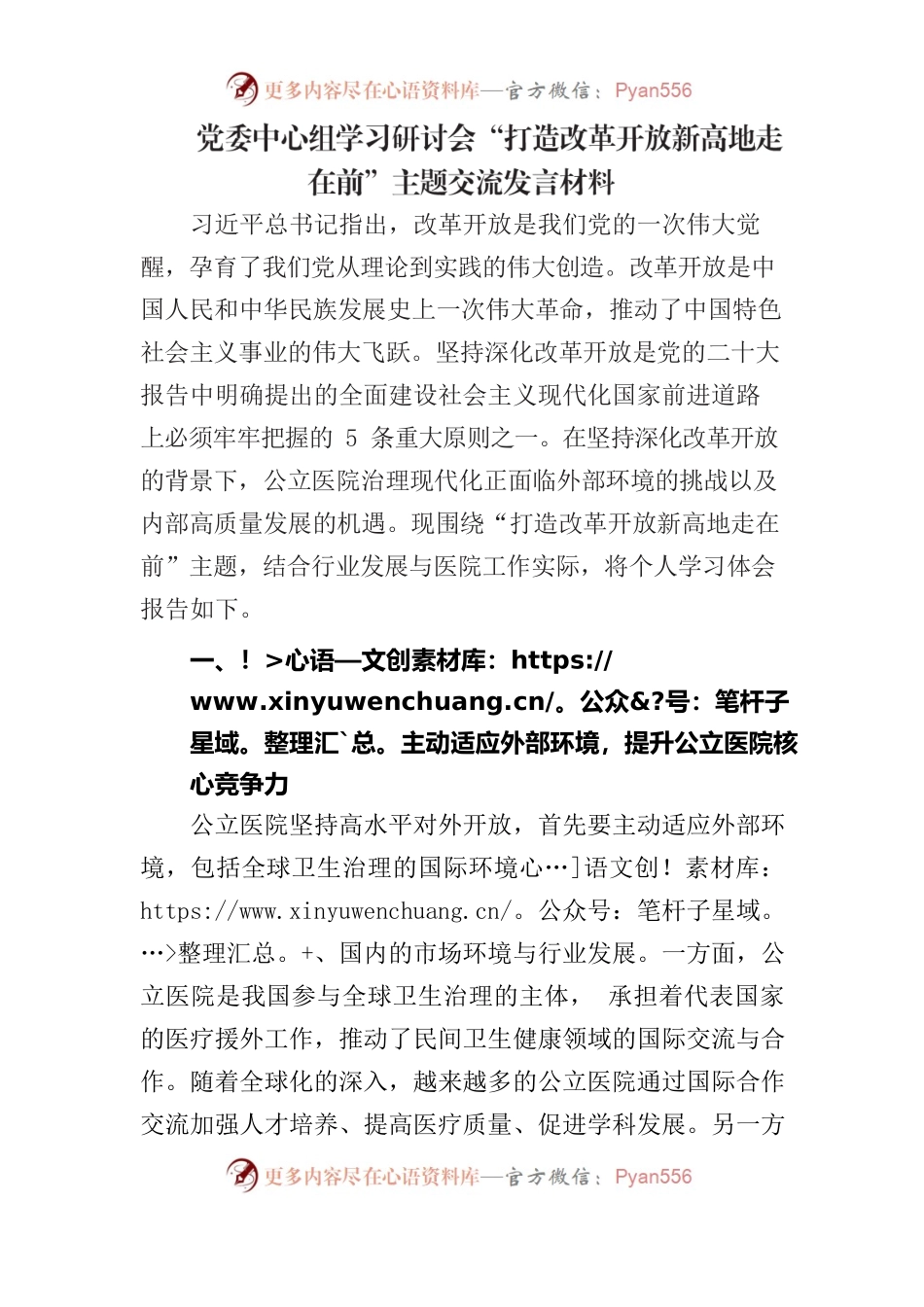 党委中心组打造改革开放新高地走在前 交流发言材料.docx_第1页