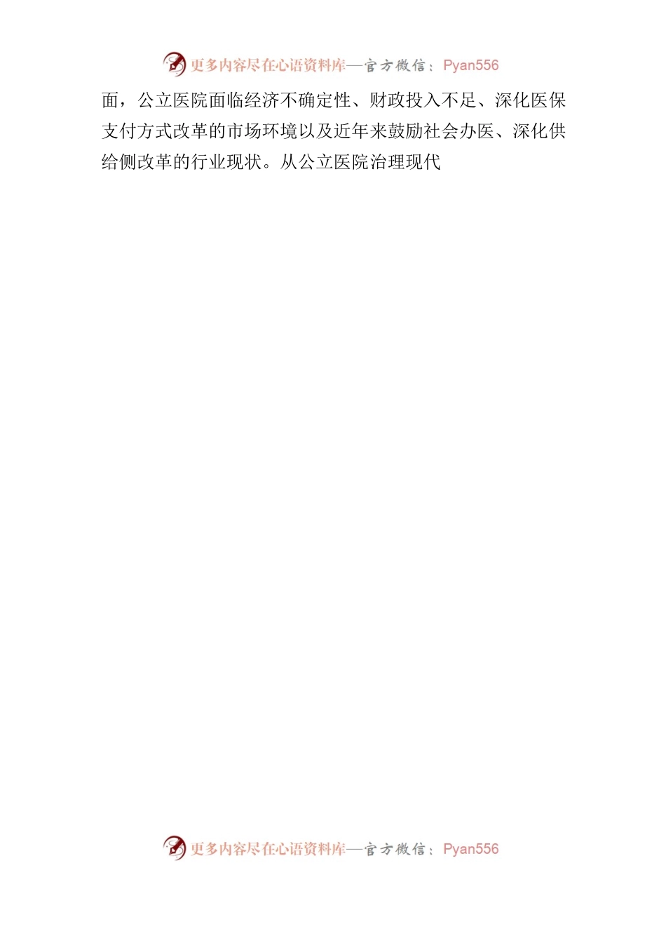党委中心组打造改革开放新高地走在前 交流发言材料.docx_第2页