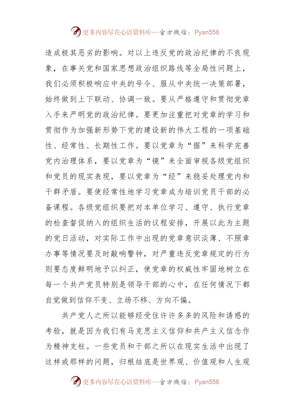 党课：做一名遵规守纪的党员.docx_第2页