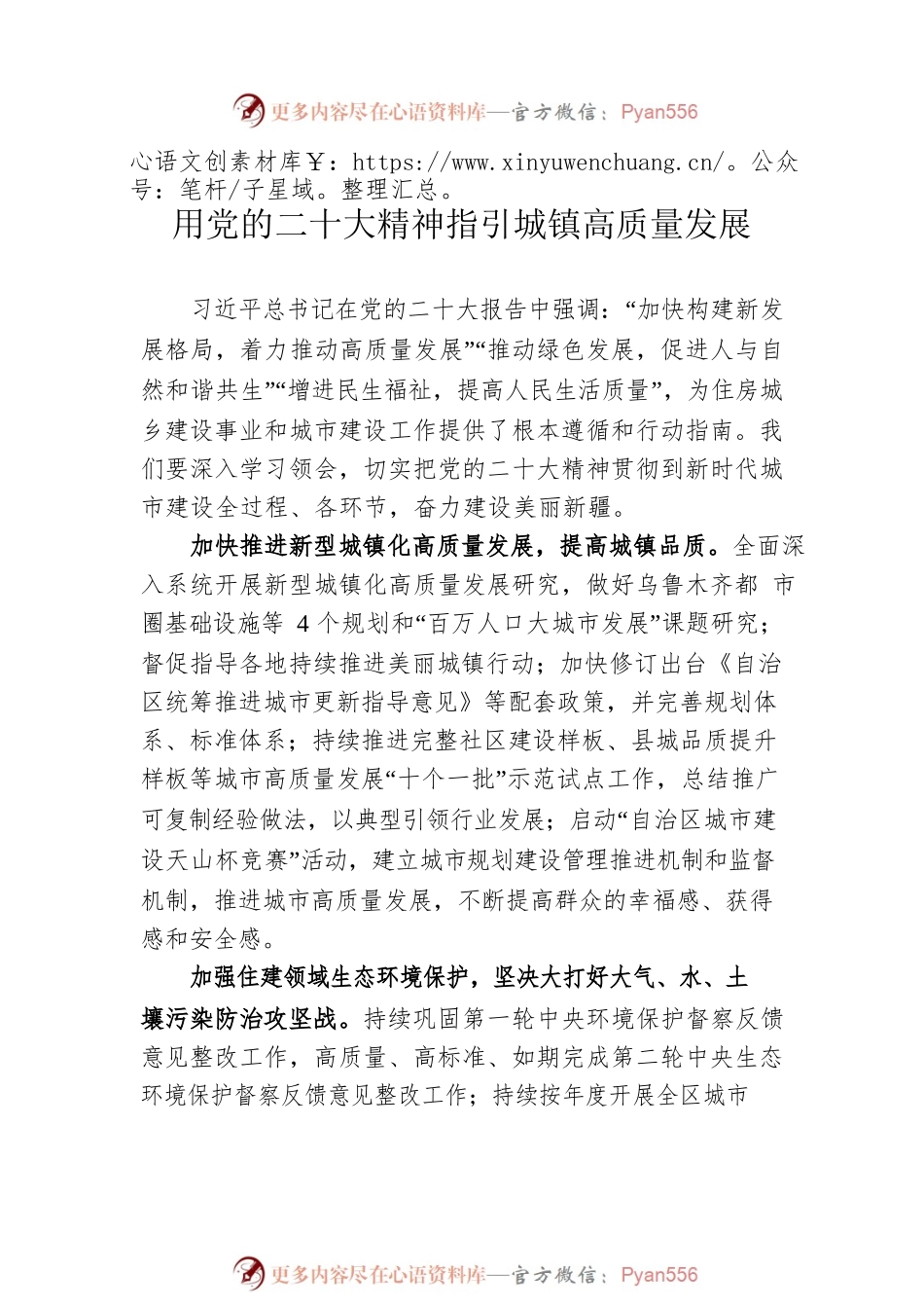 住建厅党员干部学习党的二十大精神发言汇编（6篇）.docx_第2页