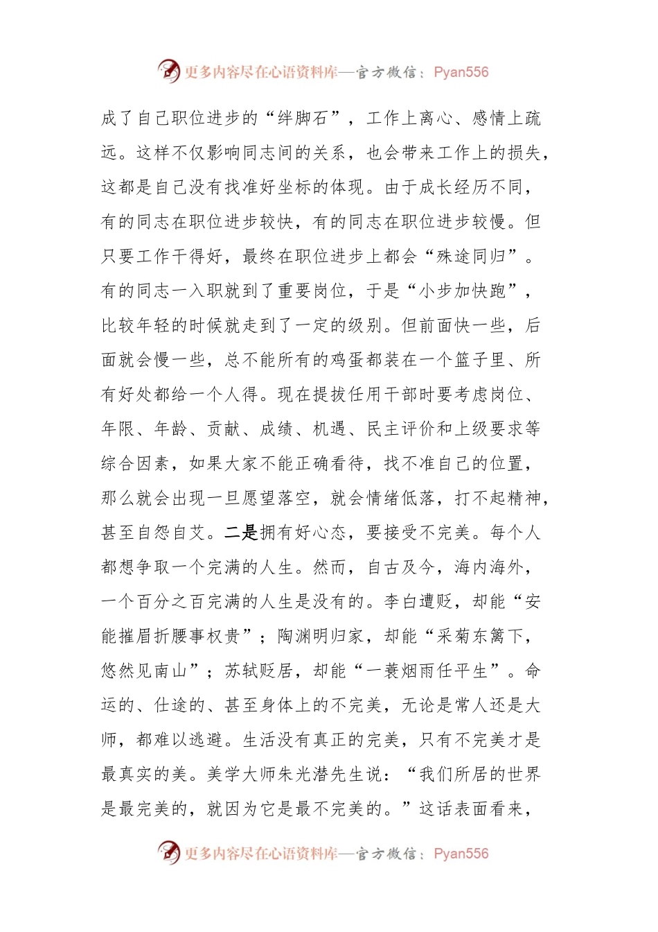 党课讲稿：做最好的自己.docx_第2页