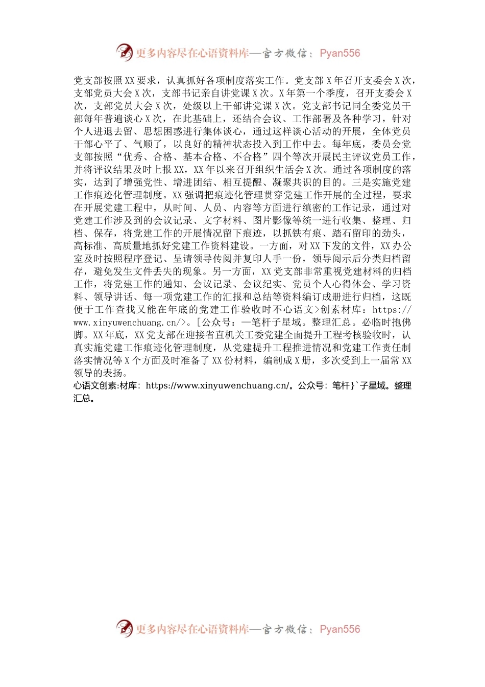 党支部上半年工作总结（通用） (2).docx_第2页