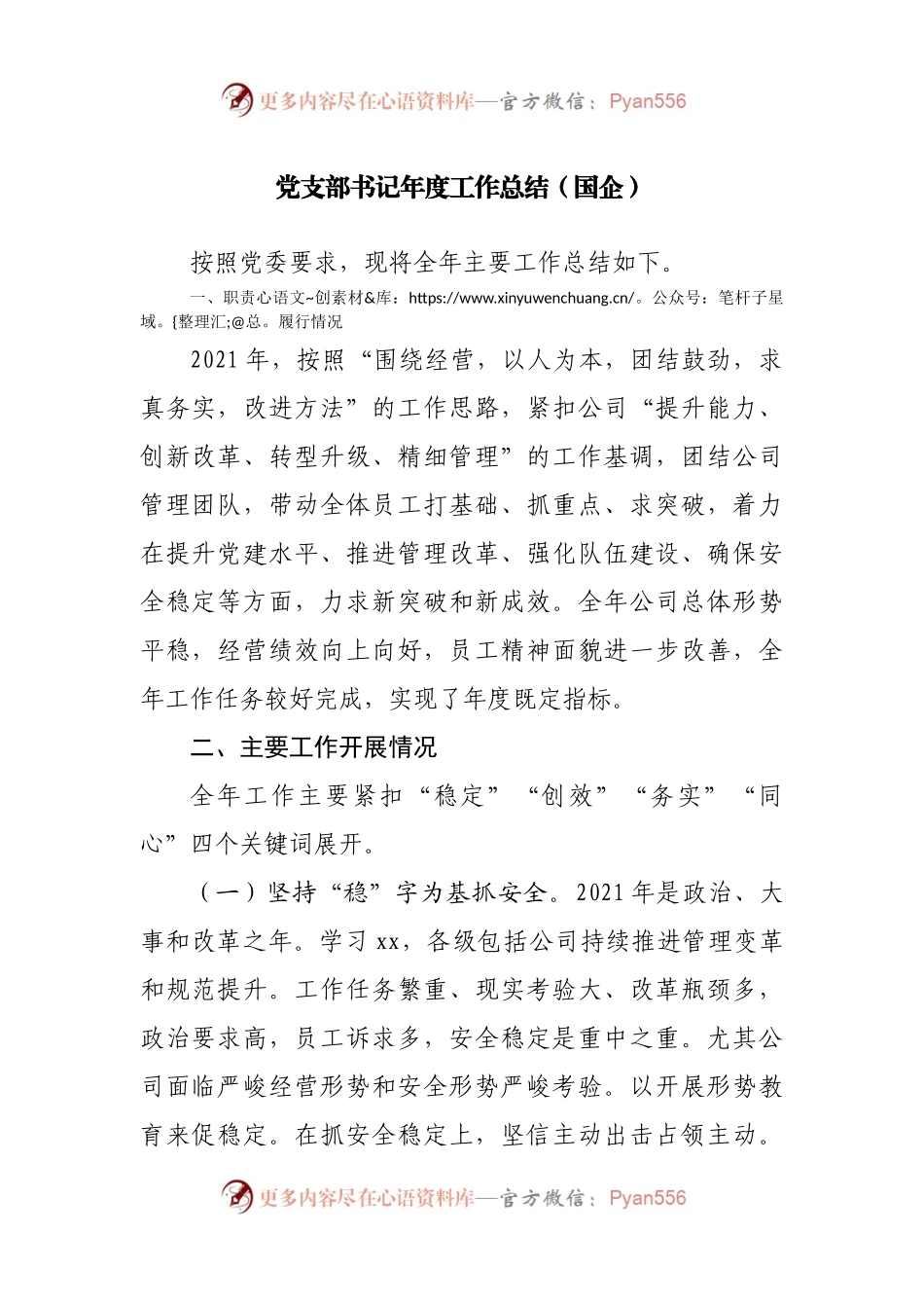 党支部书记年度工作总结.docx_第1页
