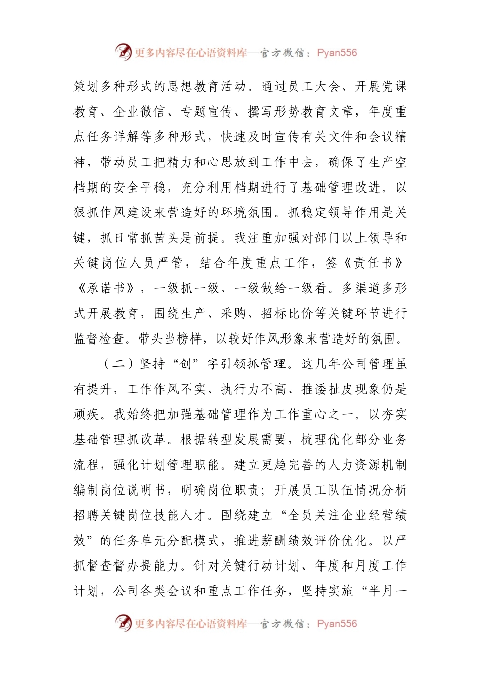 党支部书记年度工作总结.docx_第2页
