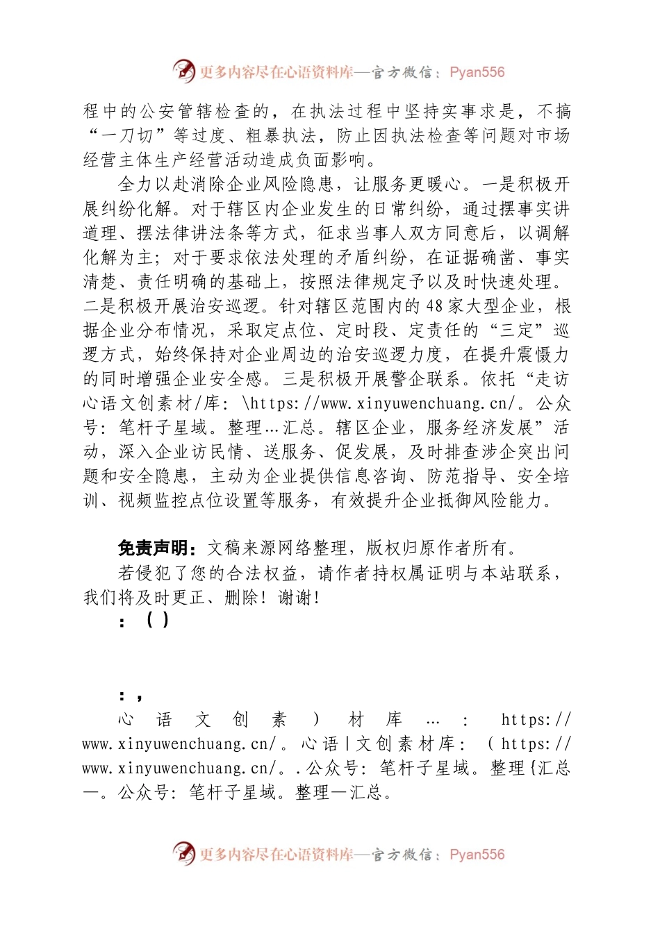 公安分局全力以赴优化营商环境.docx_第2页