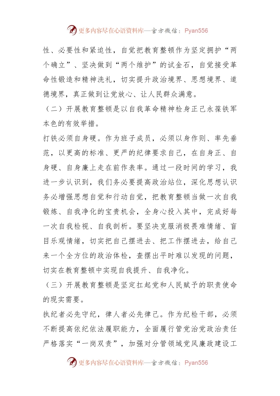 关于XX国企纪检监察干部党性分析报告.docx_第2页