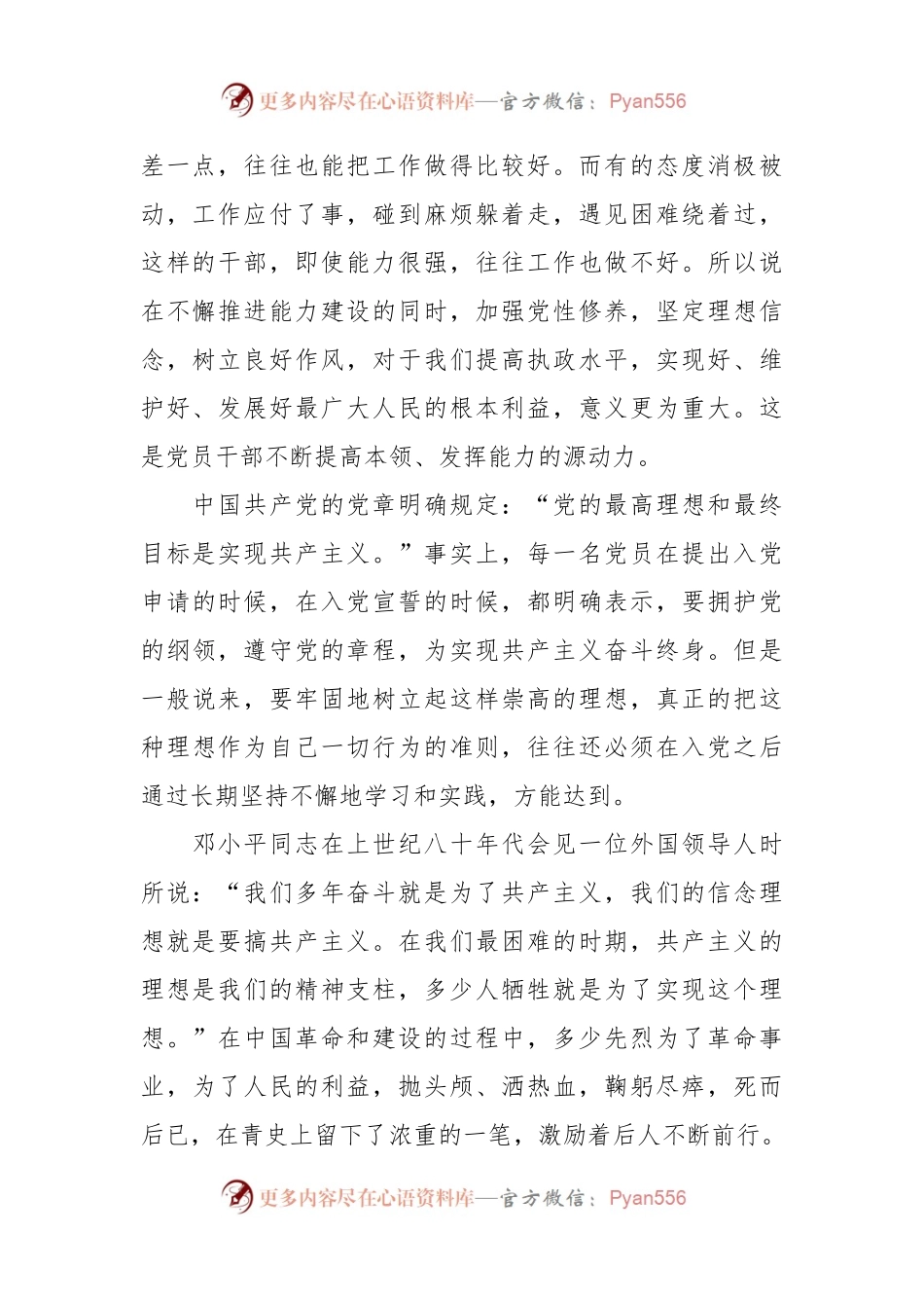 党课：坚定理想信念 做合格共产党员.docx_第2页