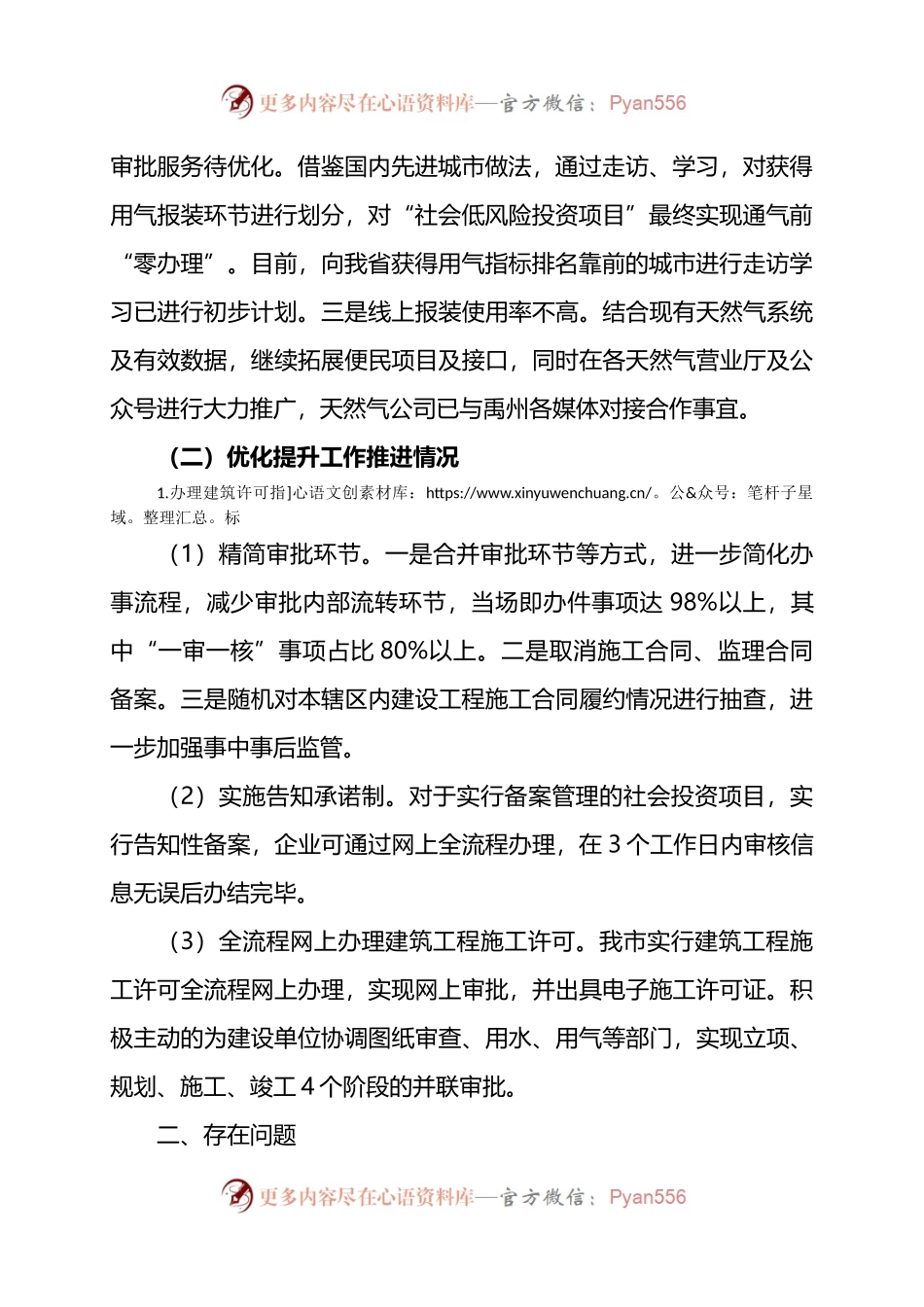 住房和城乡建设局关于省评价反馈问题整改完成情况及优化提升工作推进情况汇报.docx_第2页