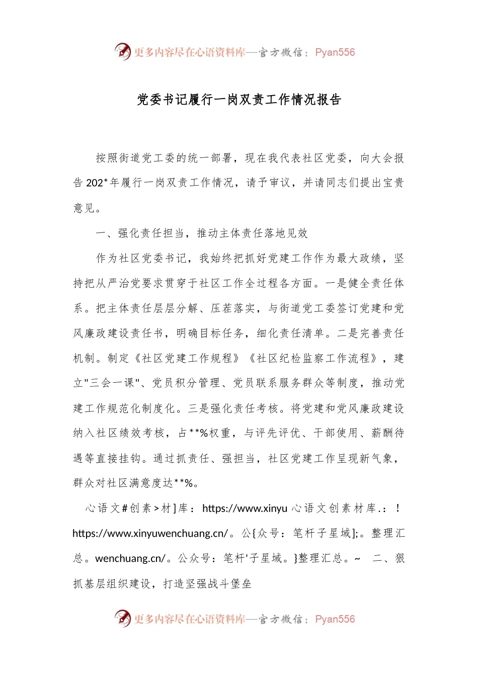 党委书记履行一岗双责工作情况报告.docx_第1页