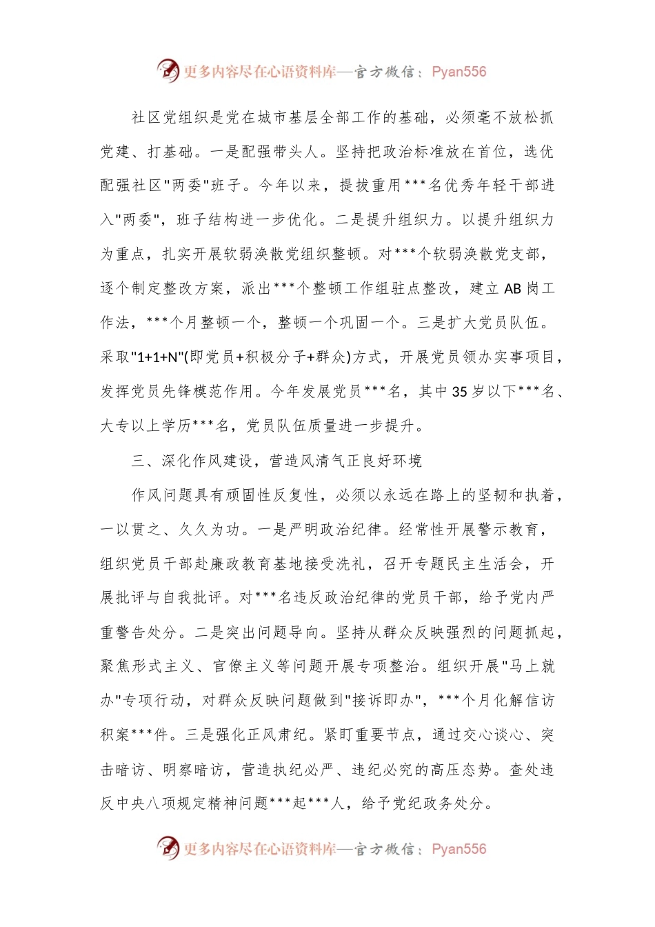 党委书记履行一岗双责工作情况报告.docx_第2页