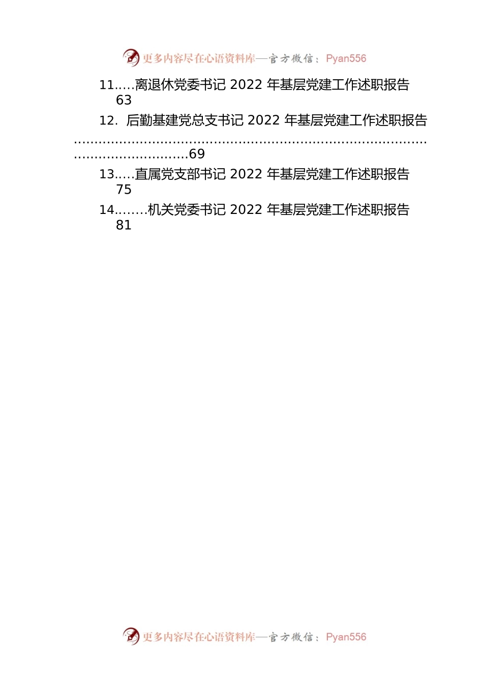 党委书记2022年基层党建工作述职报告汇编（15篇）（高校）.docx_第2页