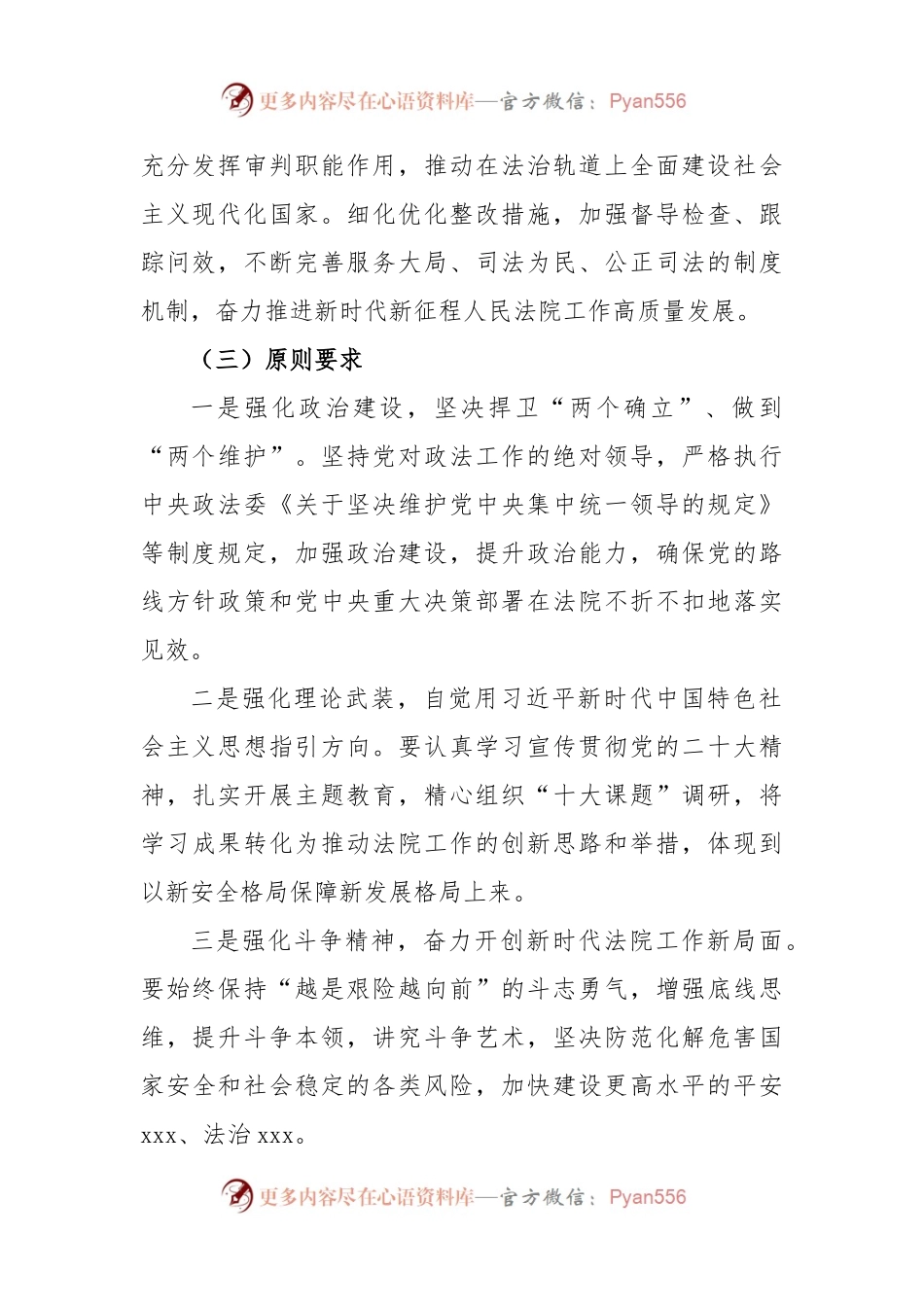 关于2022年的专题民主生活会整改方案.docx_第2页