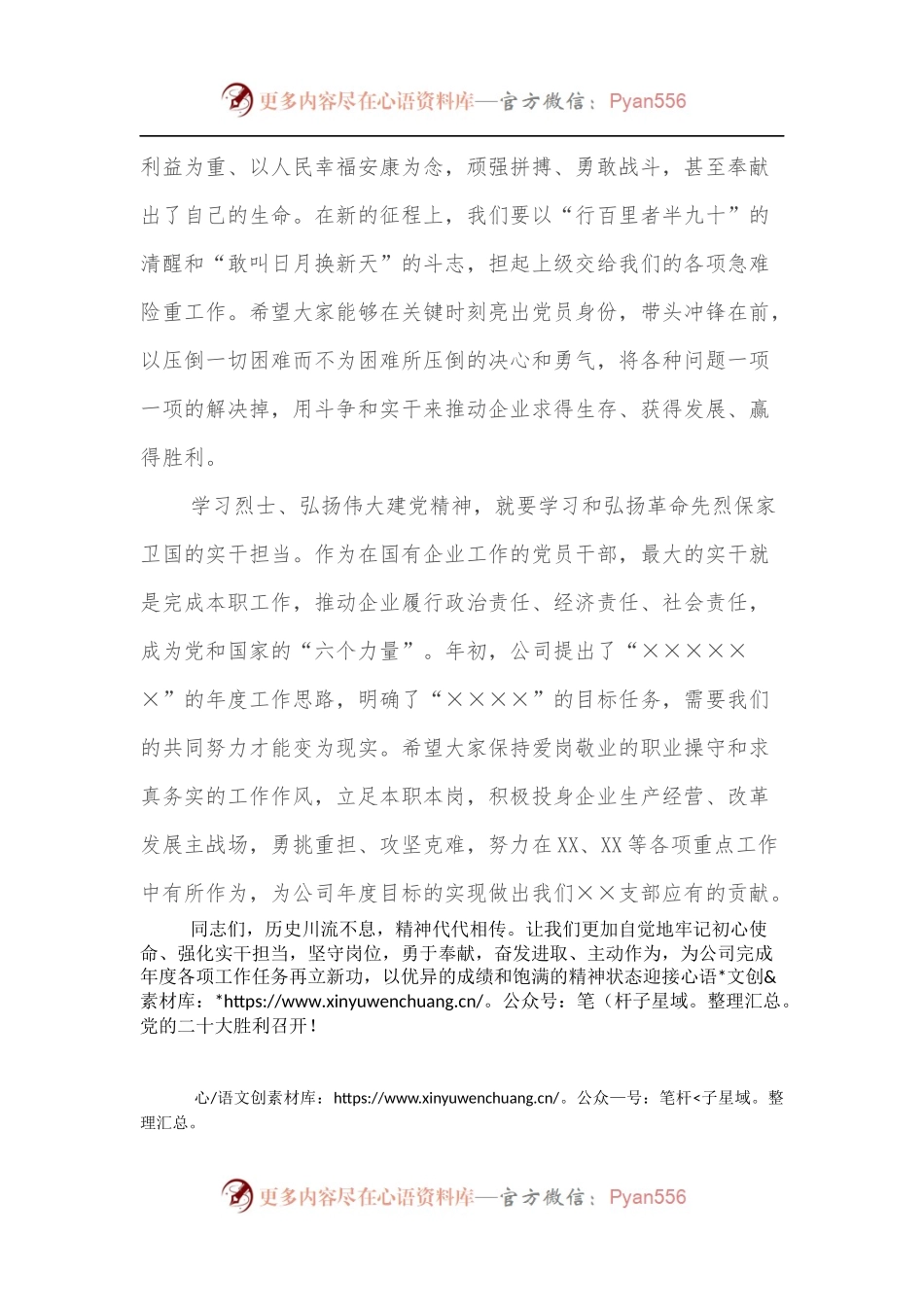 党支部书记在清明节主题党日活动上的讲话[2].docx_第2页
