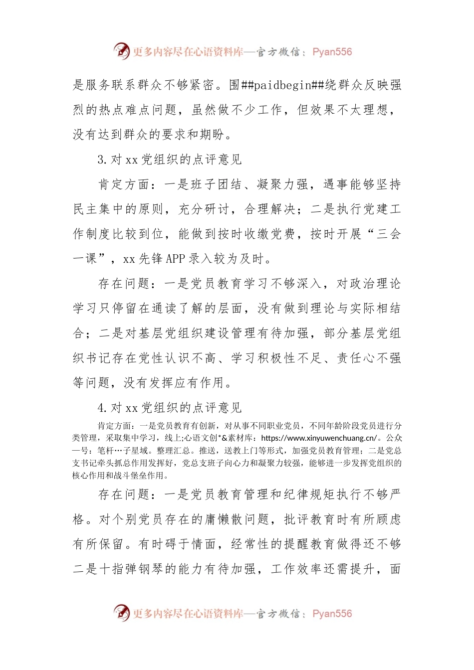 党组织书记抓基层党建工作点评意见12组存在问题.docx_第2页