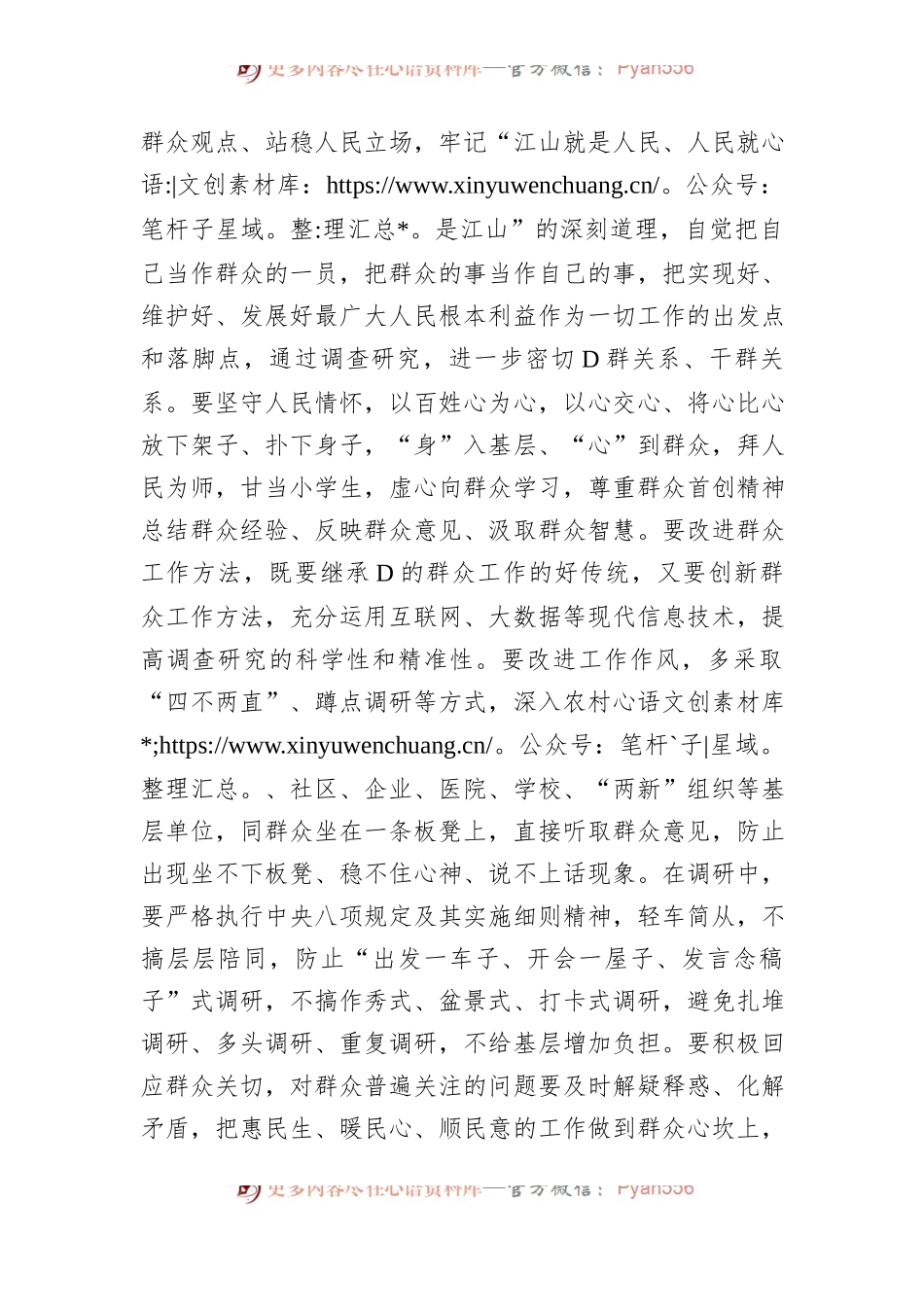 党课讲稿：学习贯彻习近平新时代中国特色社会主义思想+大兴调查研究之风.docx_第2页