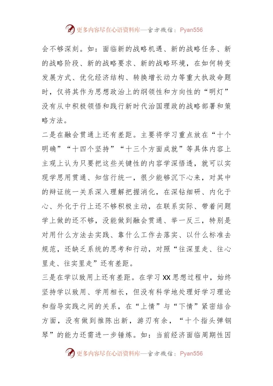 党员干部在2023年主题教育专题组织生 活会个人对照检查材料.docx_第2页